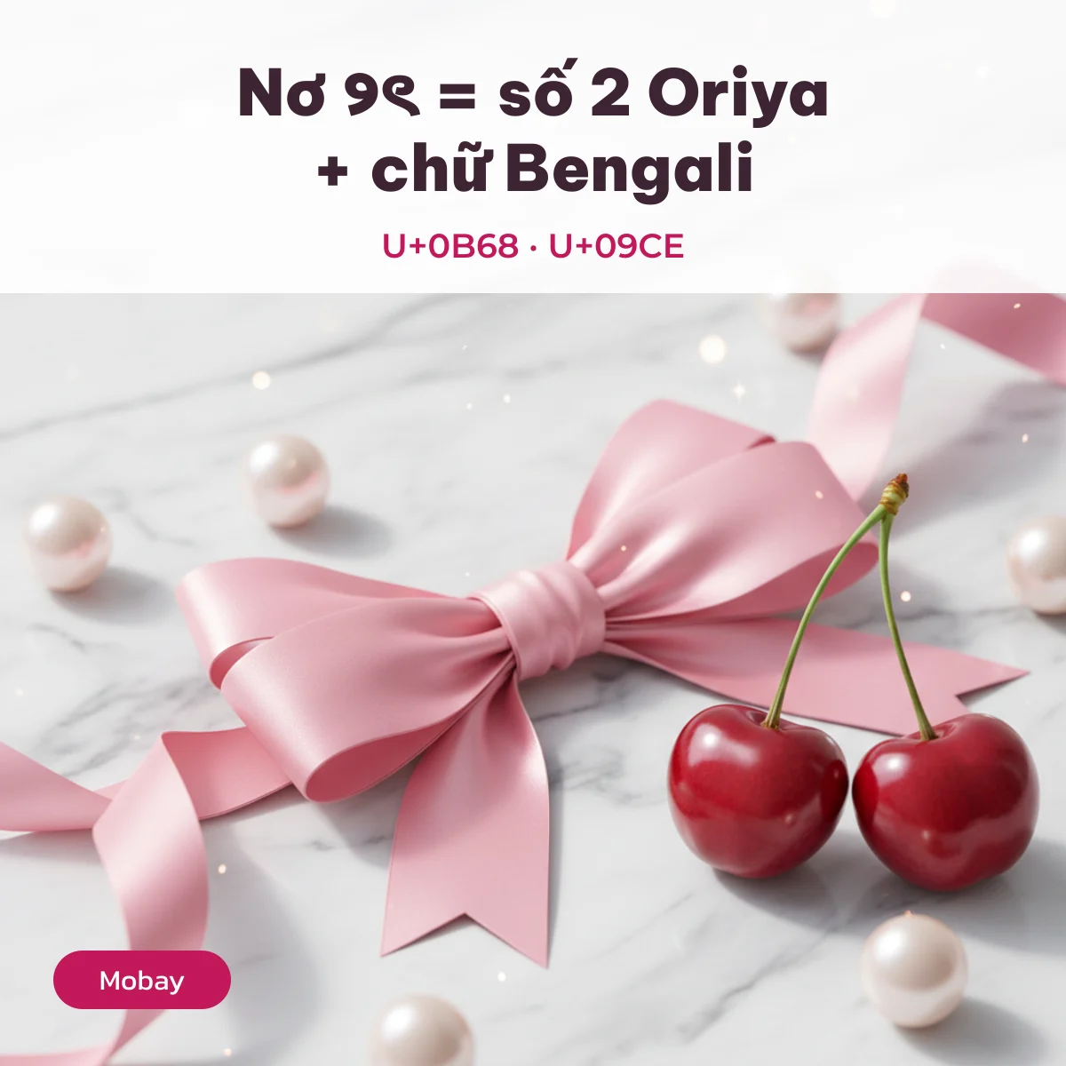 Kí tự nơ ୨ৎ ghép từ chữ số Oriya và chữ Bengali